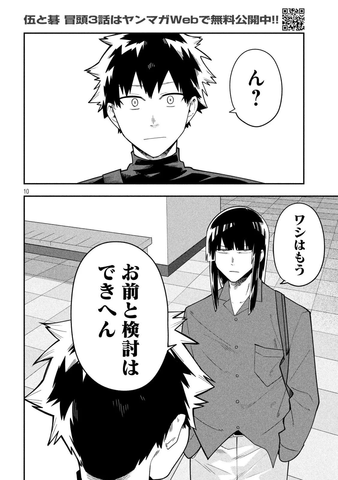 Go to Go Chapter 68 10ページ