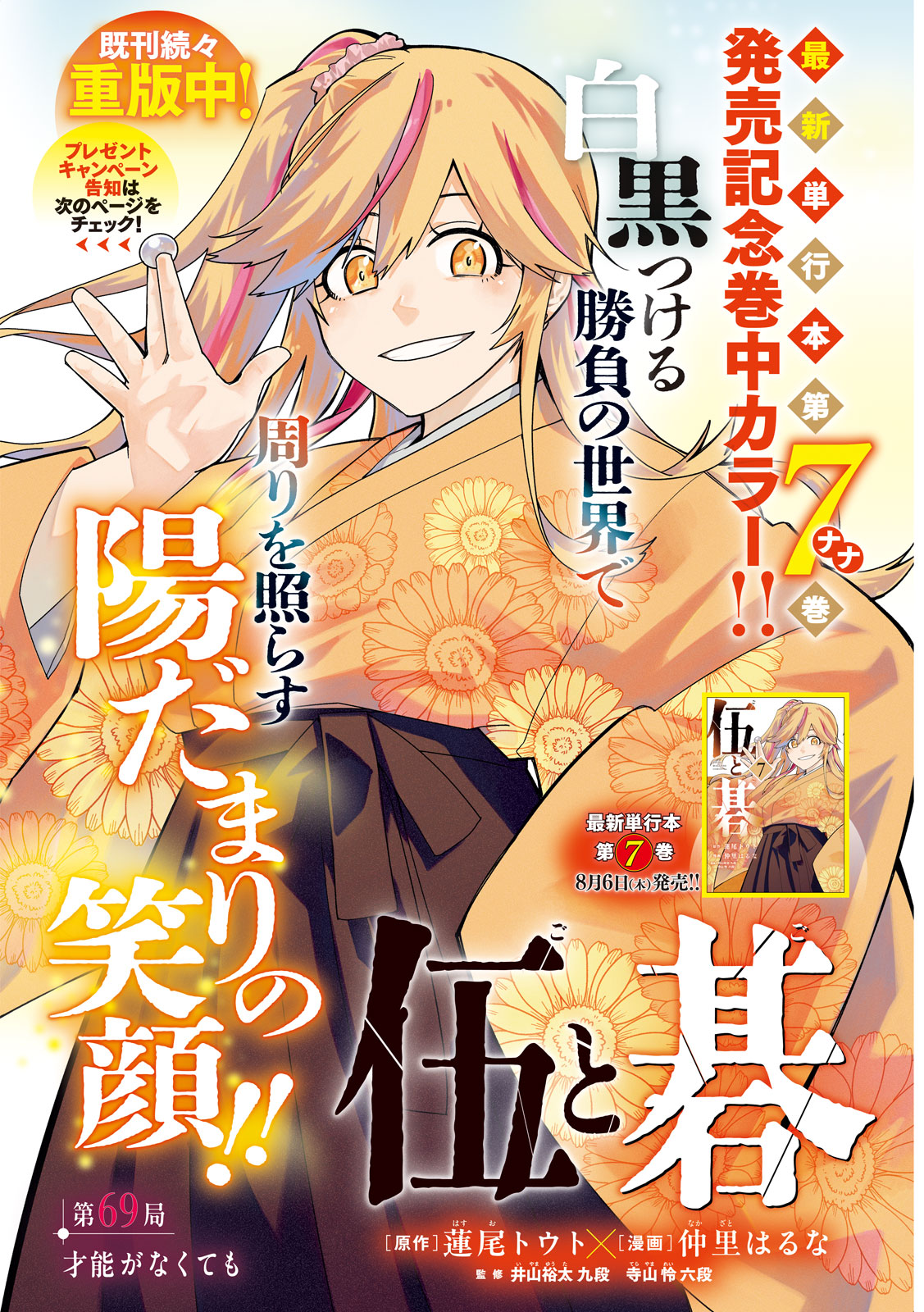 Go to Go Chapter 69 1ページ