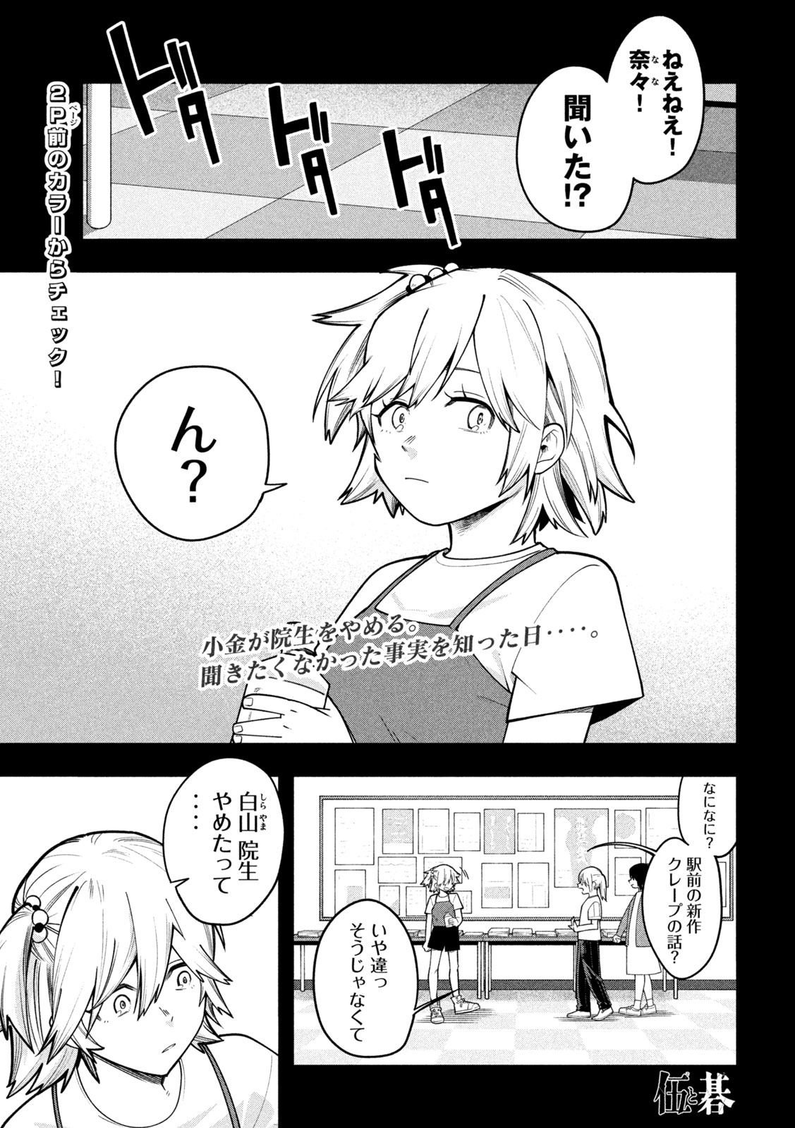 Go to Go Chapter 69 2ページ