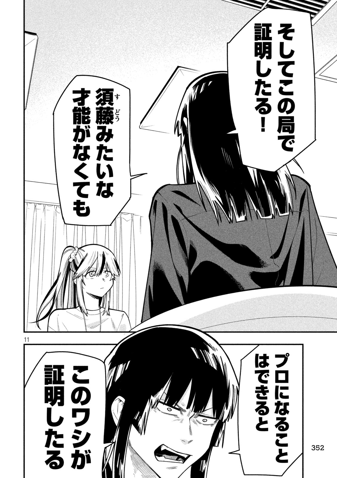 Go to Go Chapter 69 11ページ