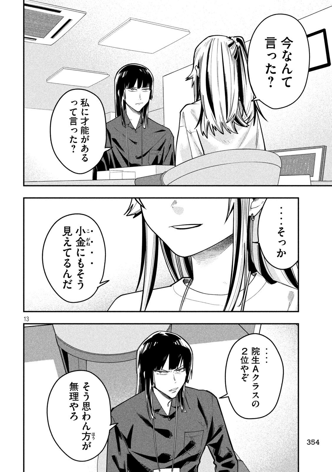 Go to Go Chapter 69 13ページ