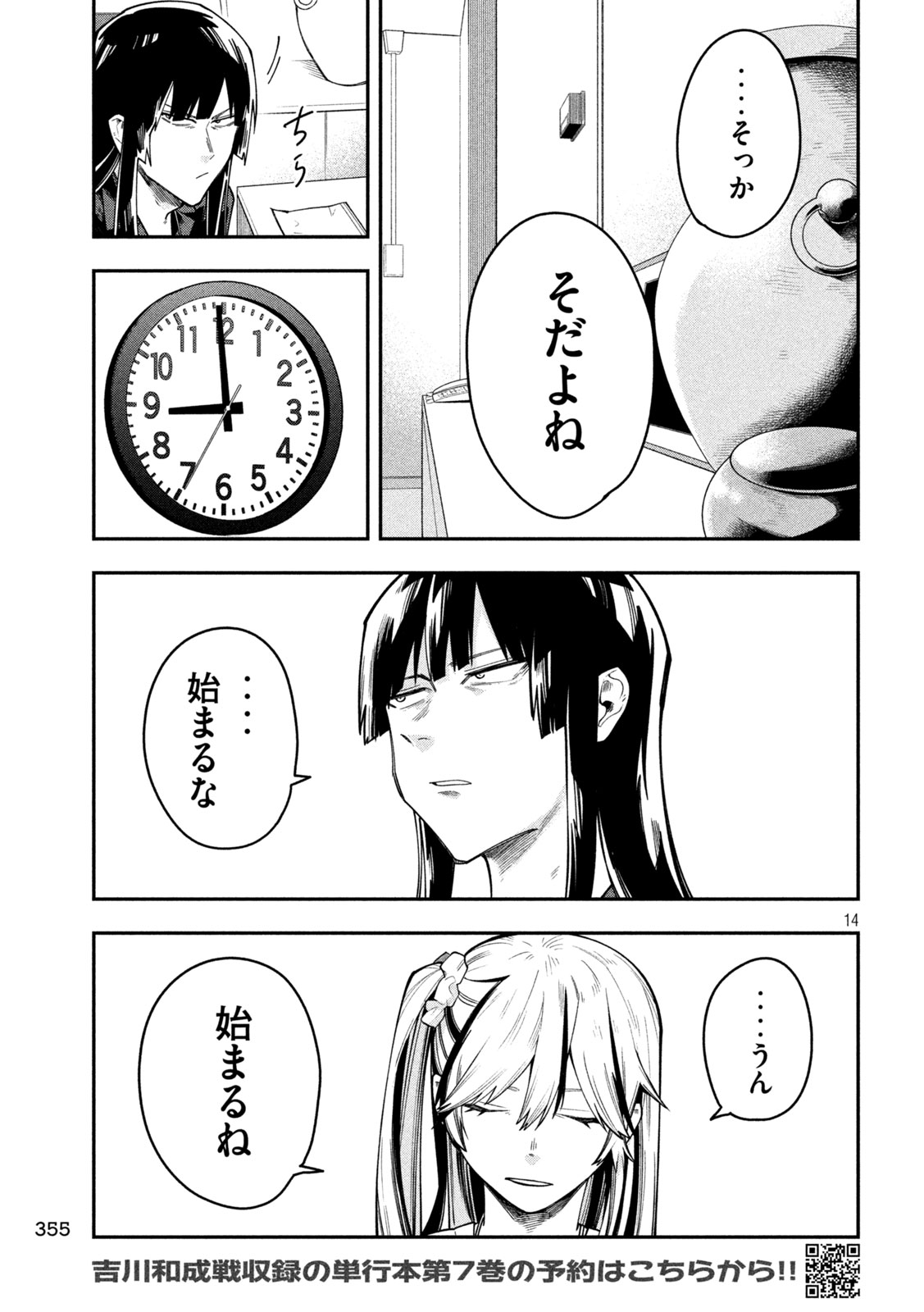 Go to Go Chapter 69 14ページ