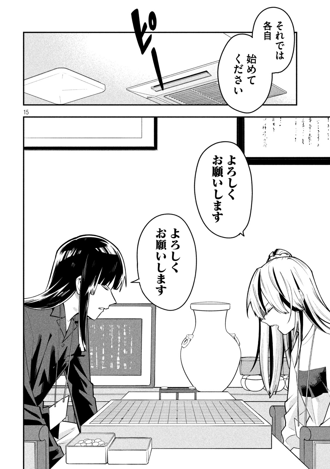 Go to Go Chapter 69 15ページ