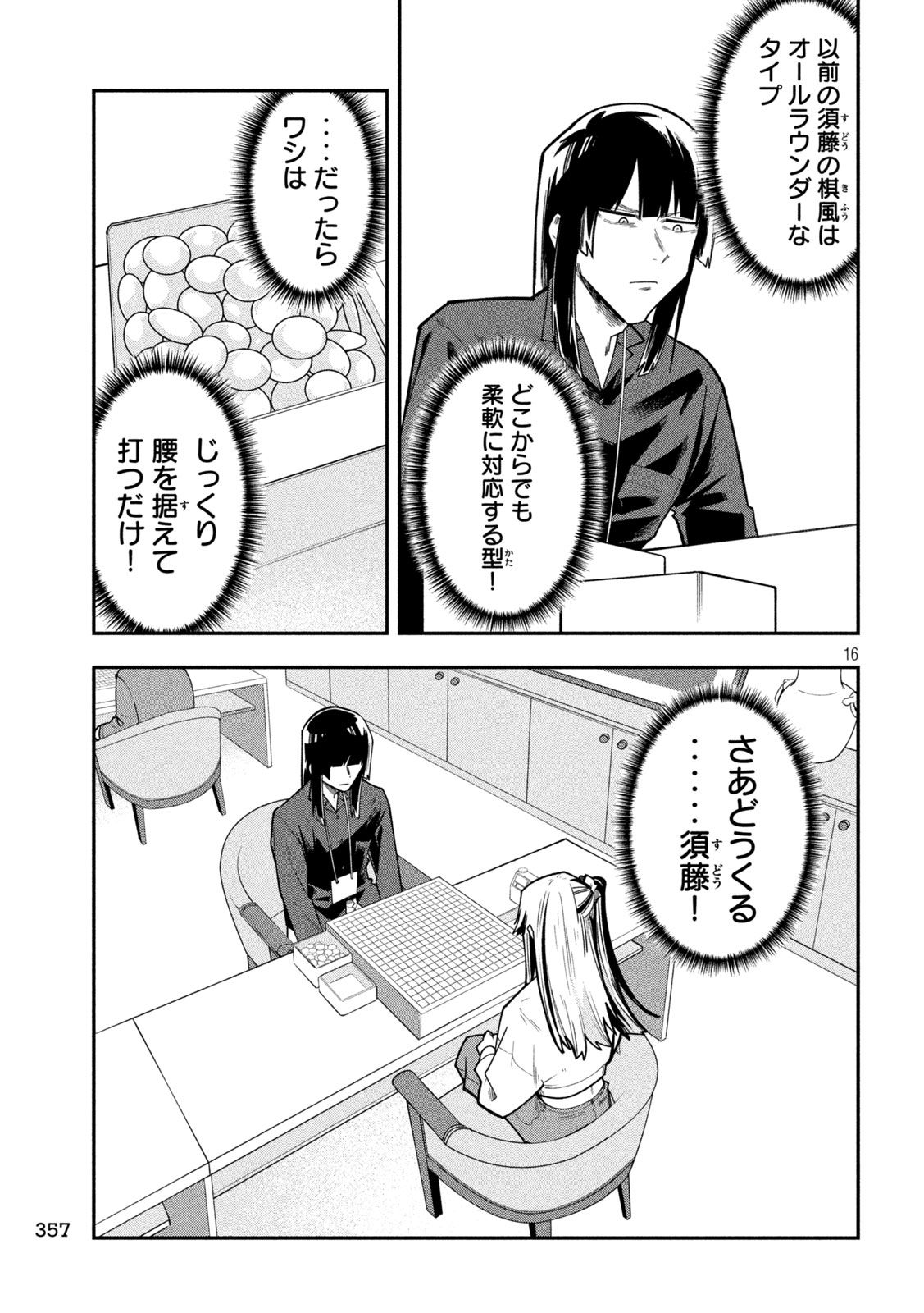 Go to Go Chapter 69 16ページ