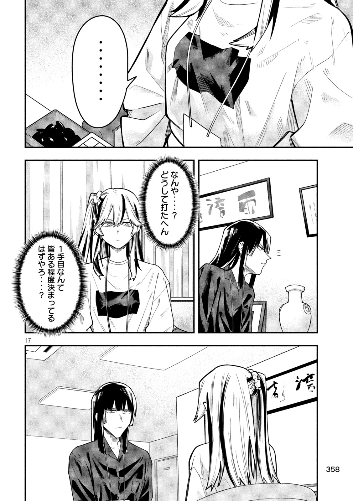 Go to Go Chapter 69 17ページ