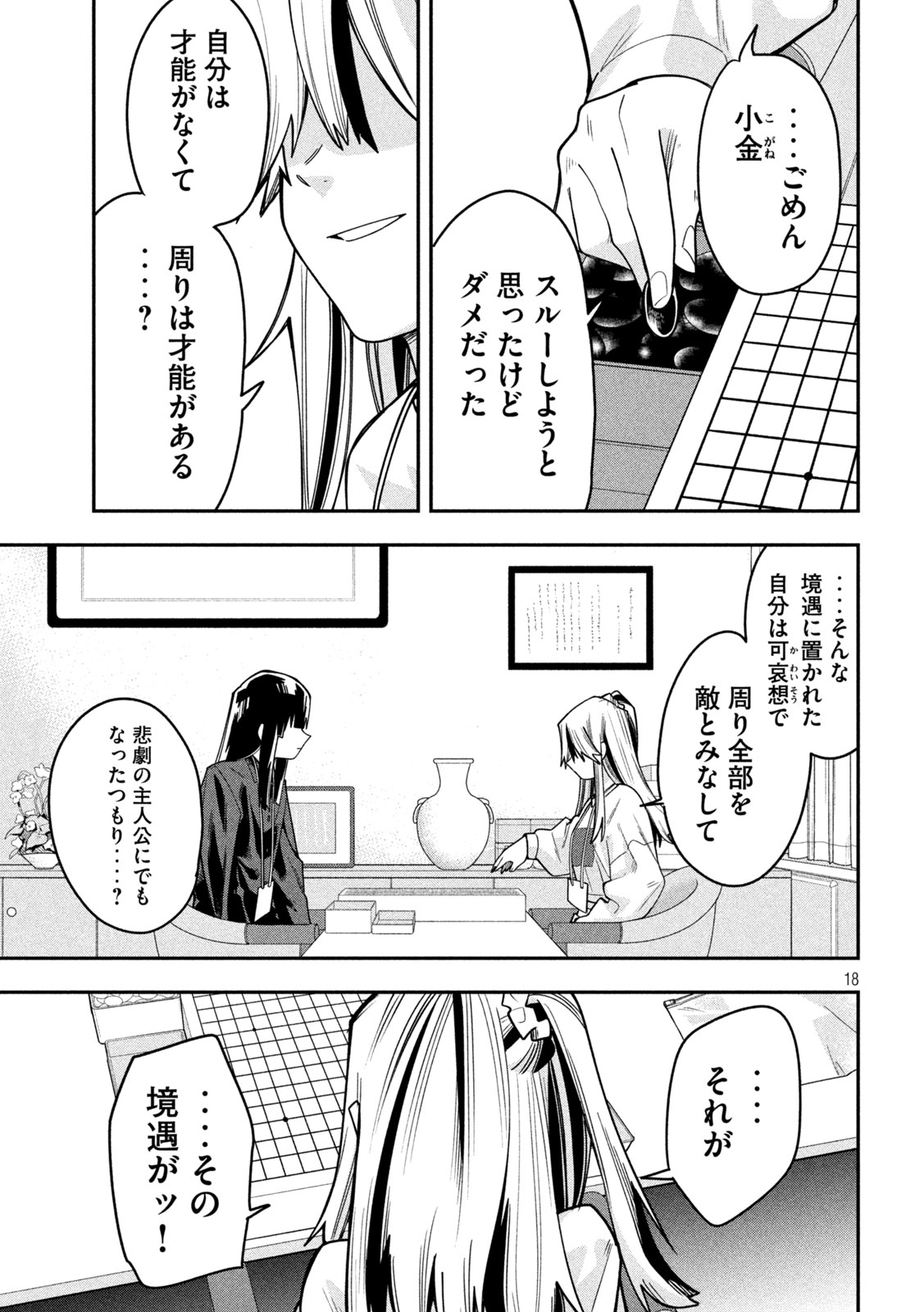 Go to Go Chapter 69 18ページ