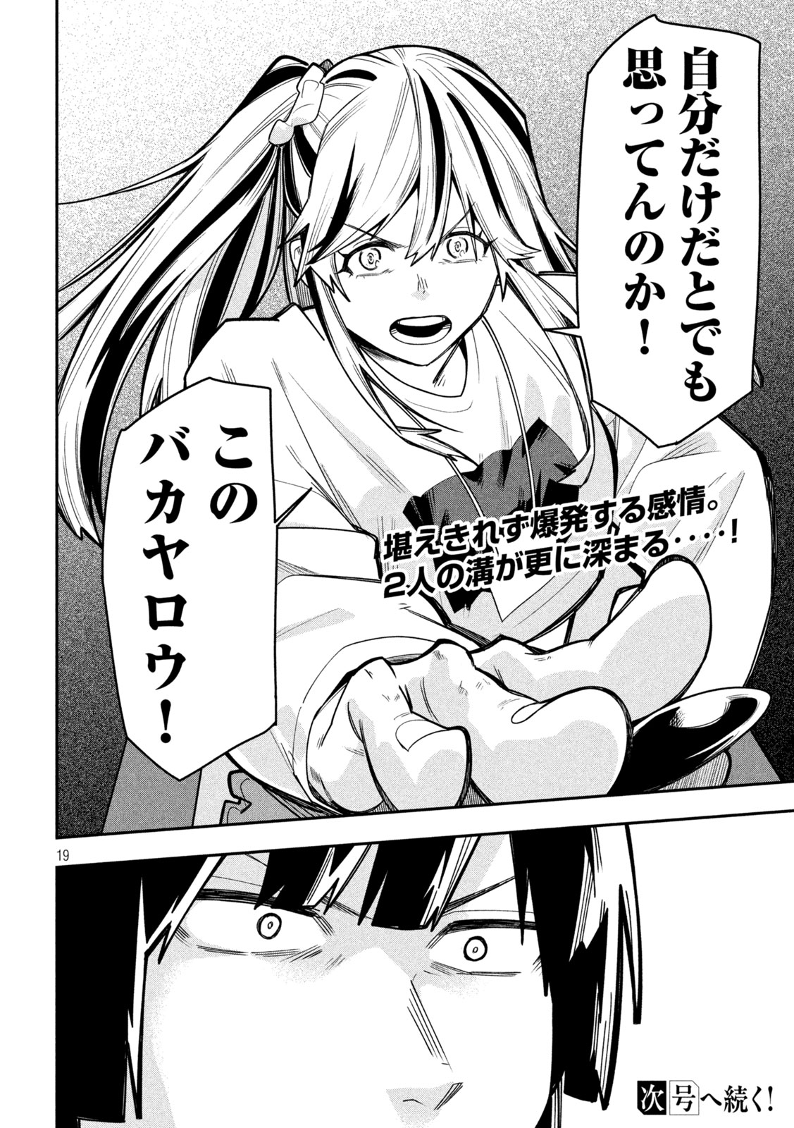 Go to Go Chapter 69 19ページ