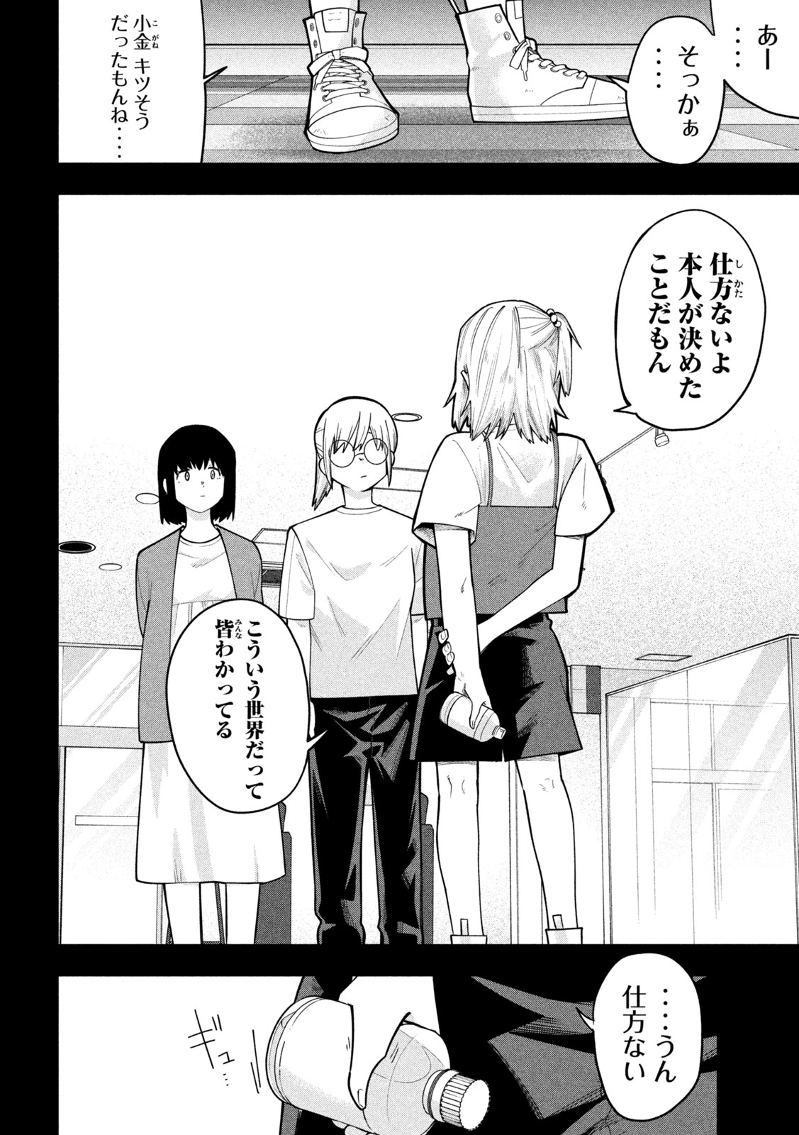 Go to Go Chapter 69 3ページ