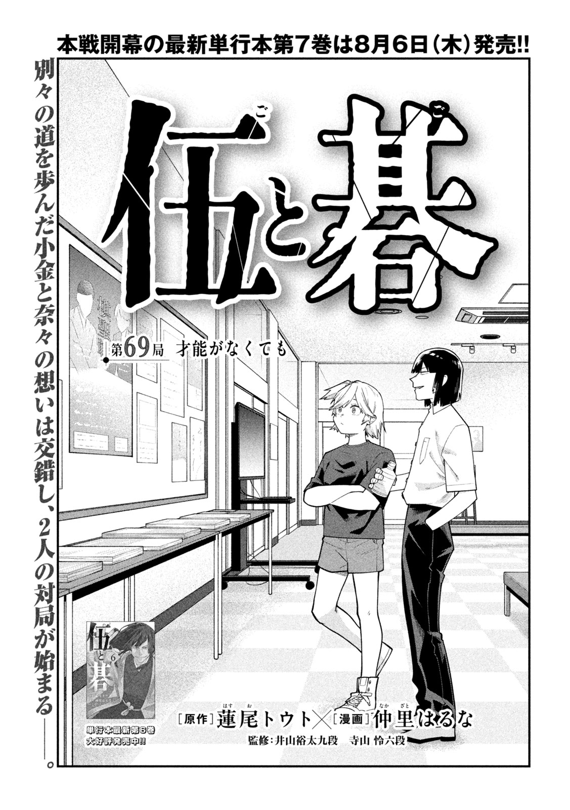 Go to Go Chapter 69 4ページ