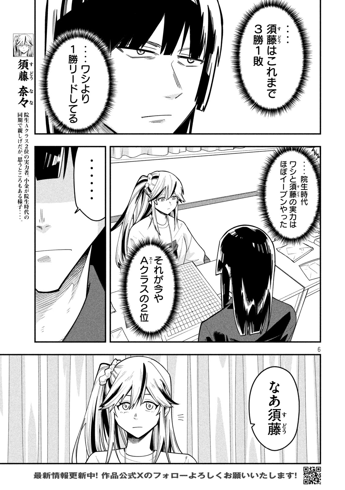 Go to Go Chapter 69 6ページ