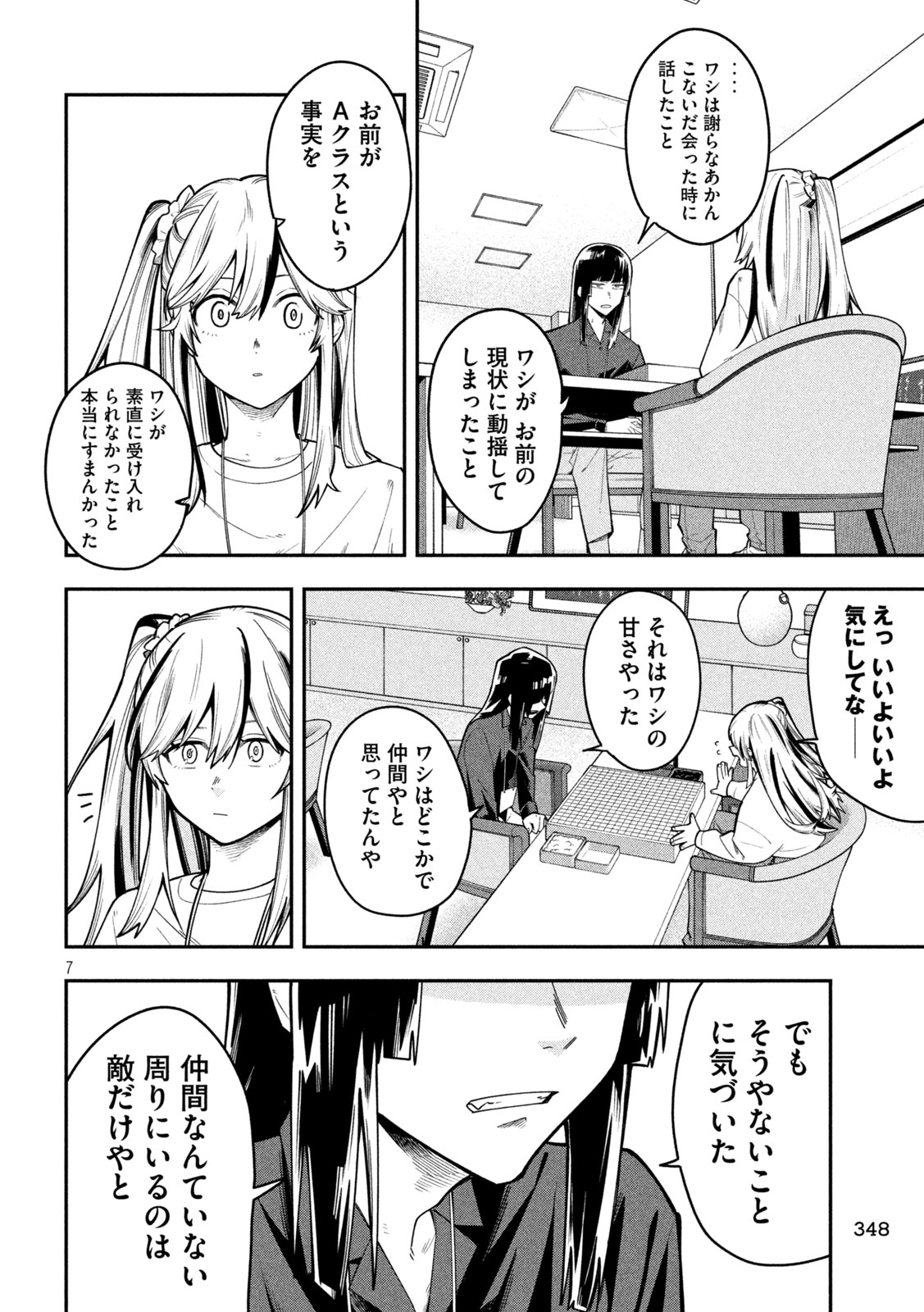Go to Go Chapter 69 7ページ
