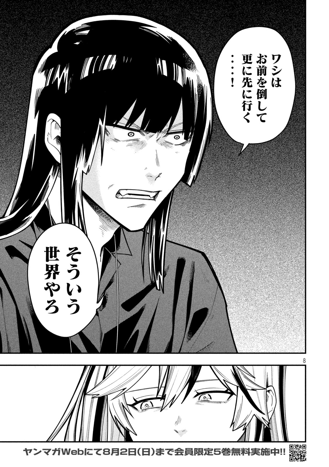Go to Go Chapter 69 8ページ