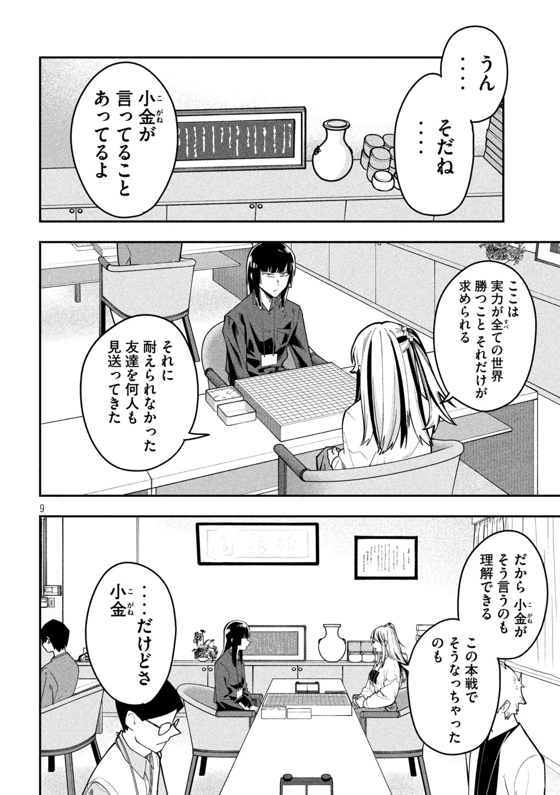 Go to Go Chapter 69 9ページ