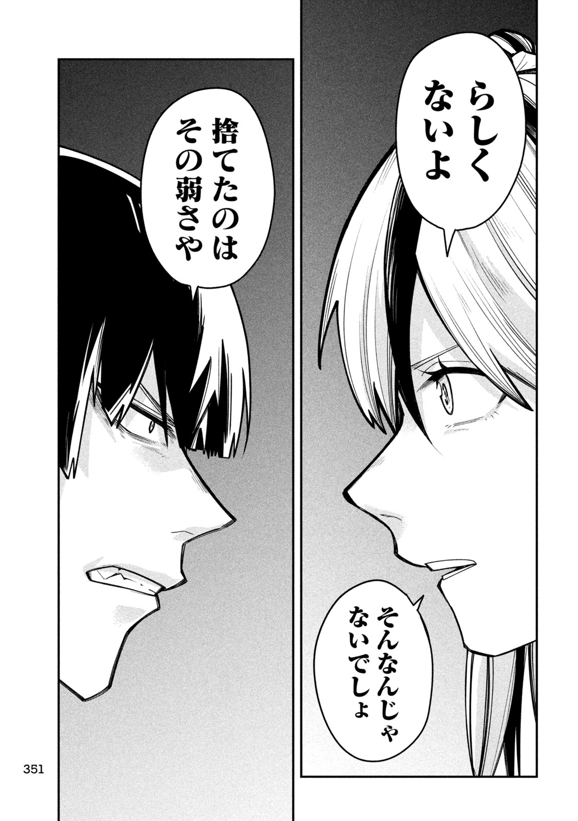 Go to Go Chapter 69 10ページ