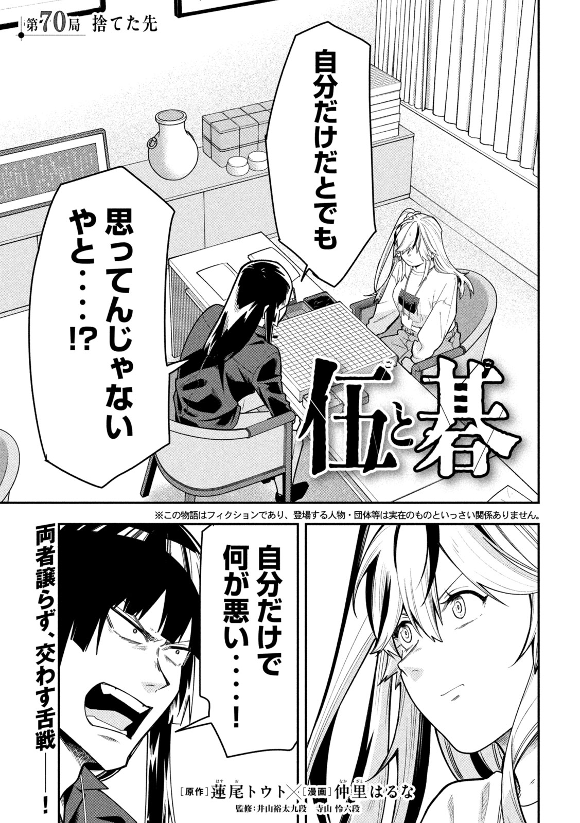 Go to Go Chapter 70 1ページ