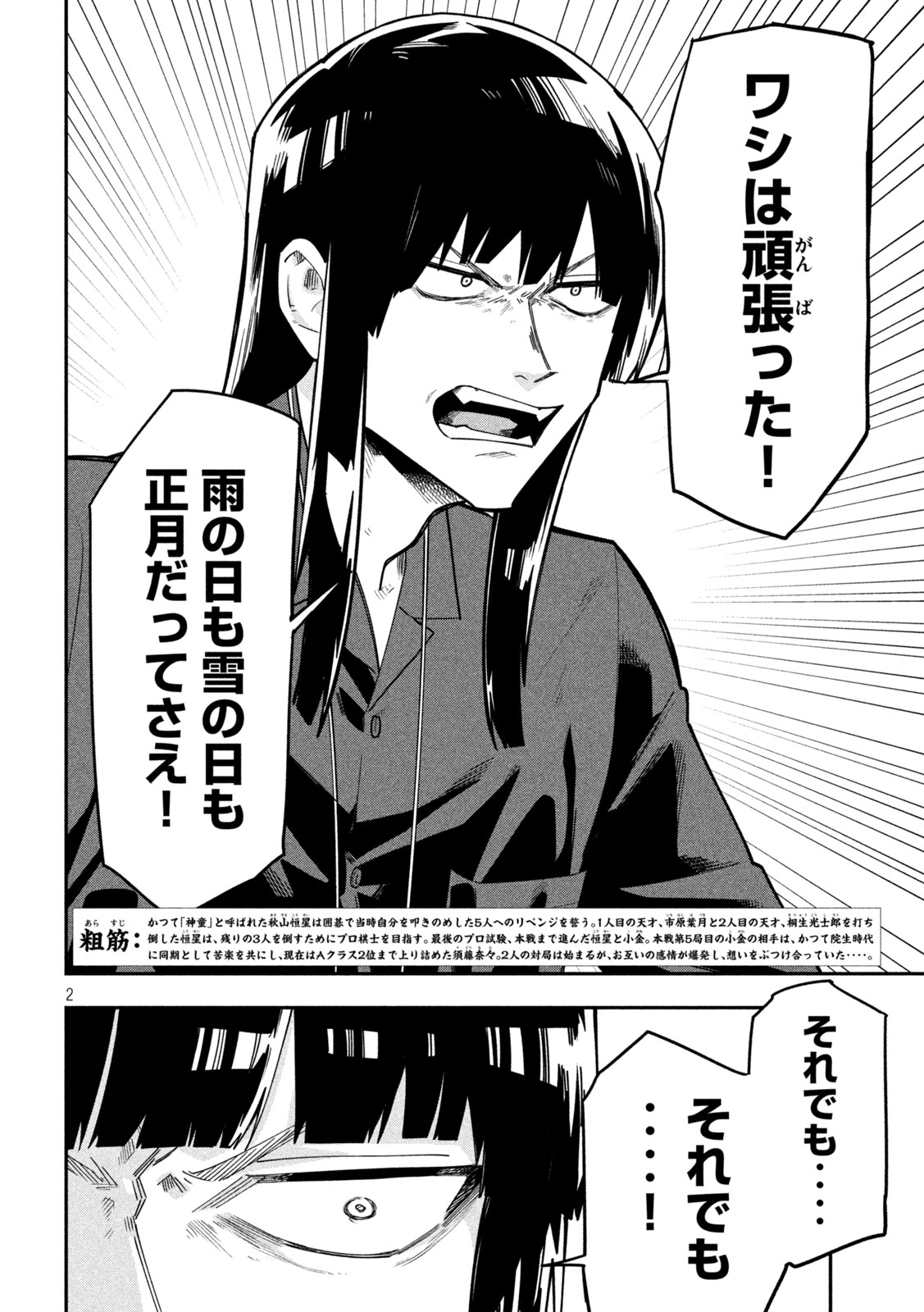 Go to Go Chapter 70 2ページ