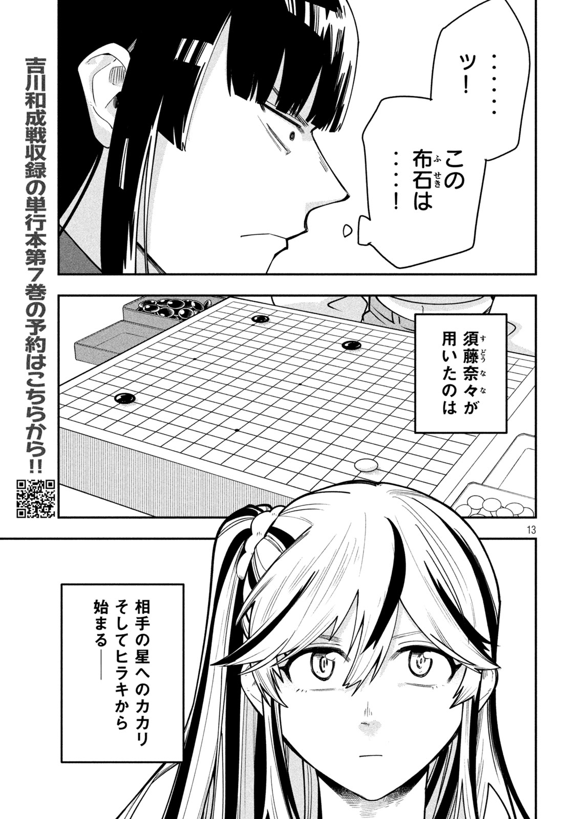 Go to Go Chapter 70 13ページ