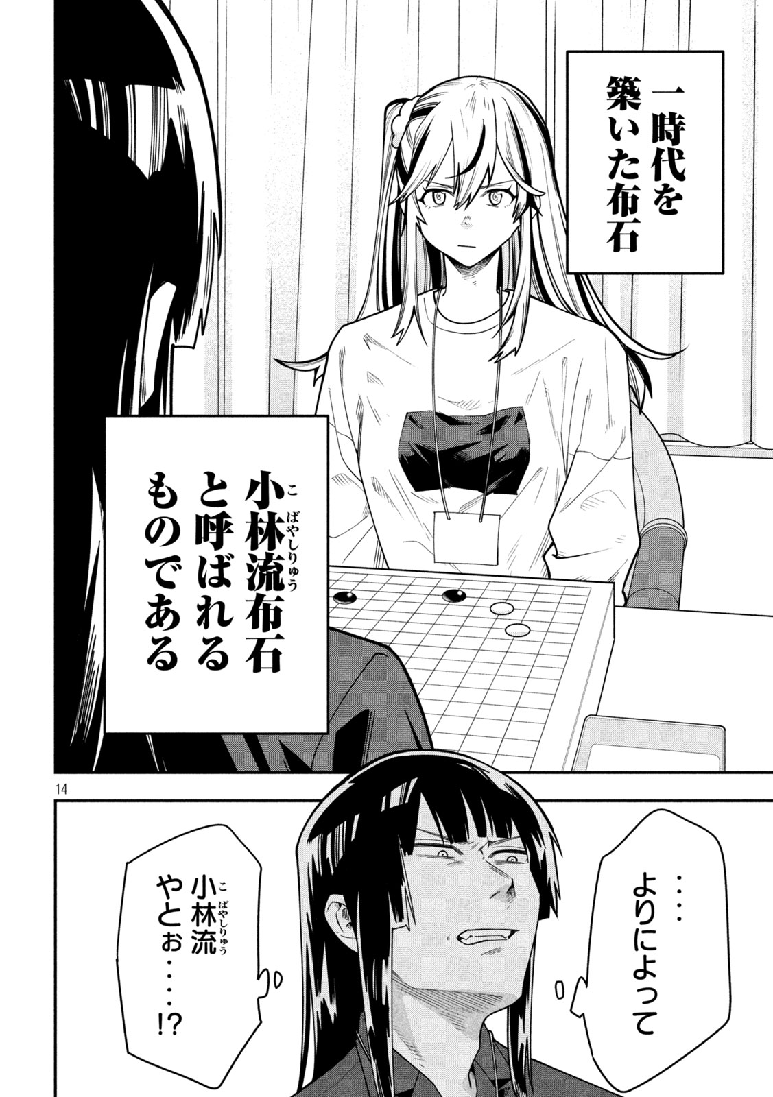 Go to Go Chapter 70 14ページ