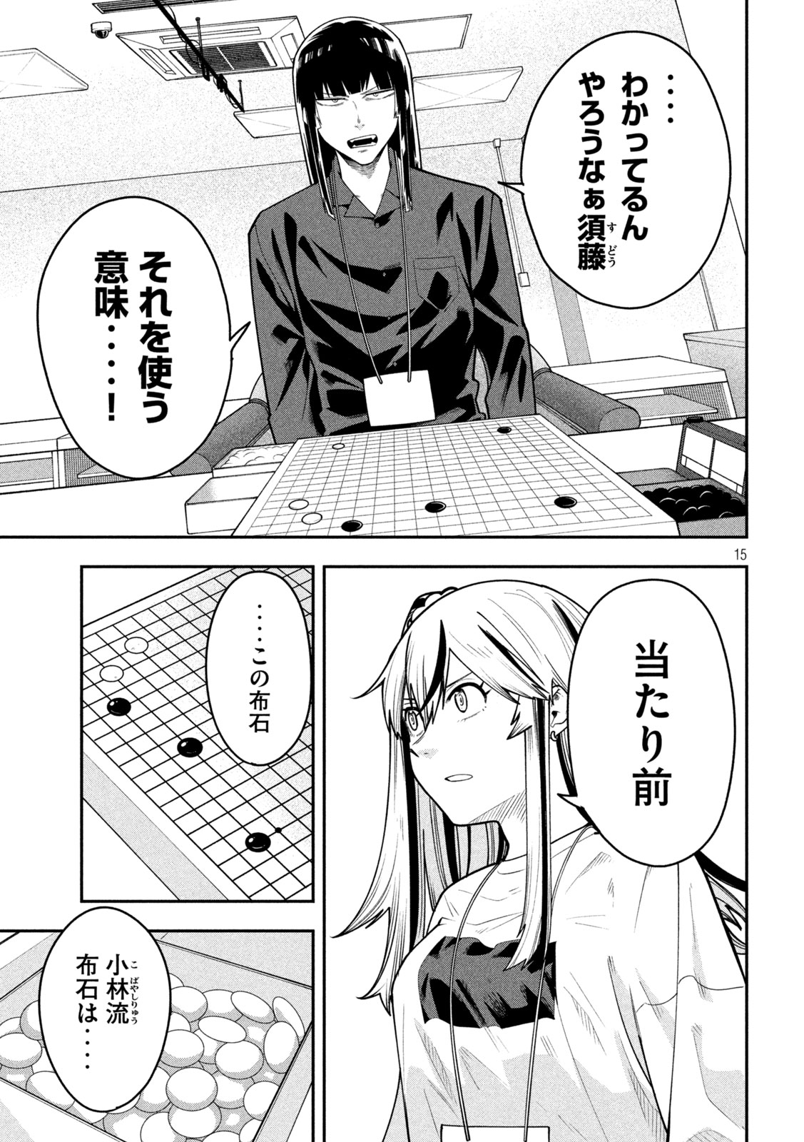 Go to Go Chapter 70 15ページ