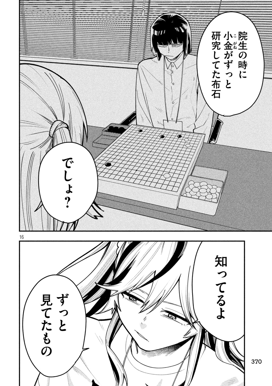 Go to Go Chapter 70 16ページ