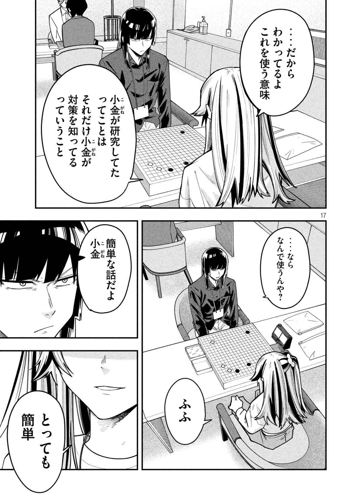 Go to Go Chapter 70 17ページ