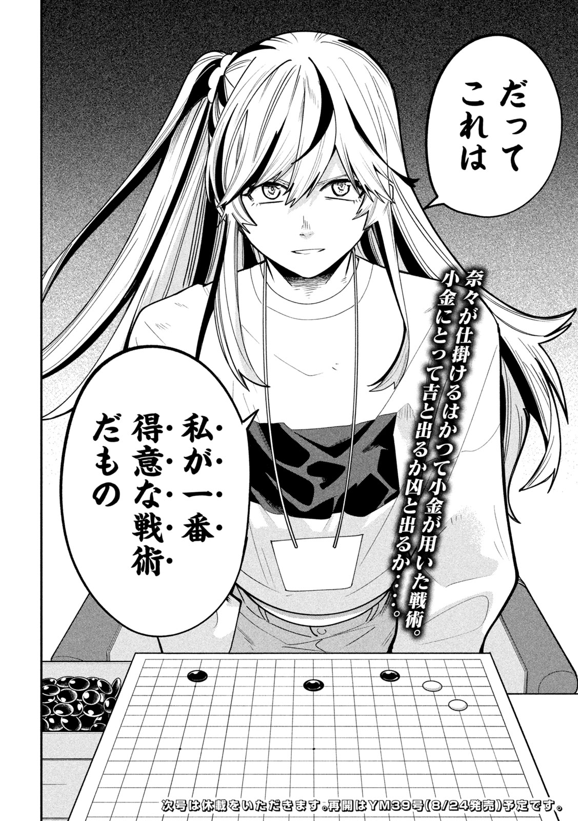 Go to Go Chapter 70 18ページ