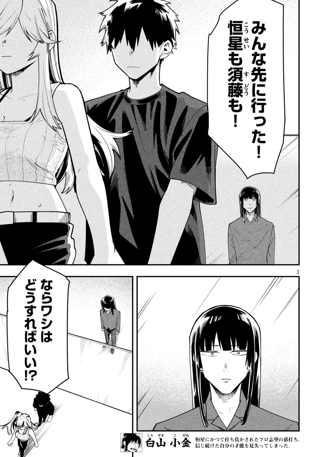 Go to Go Chapter 70 3ページ