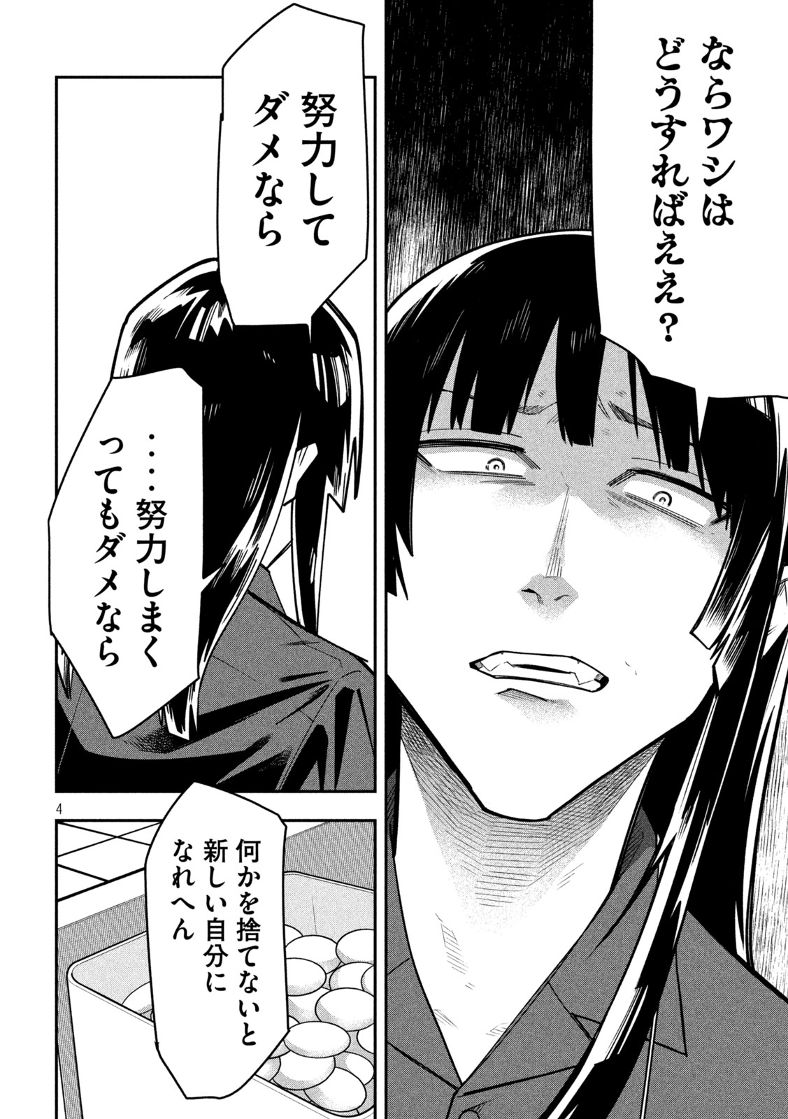 Go to Go Chapter 70 4ページ