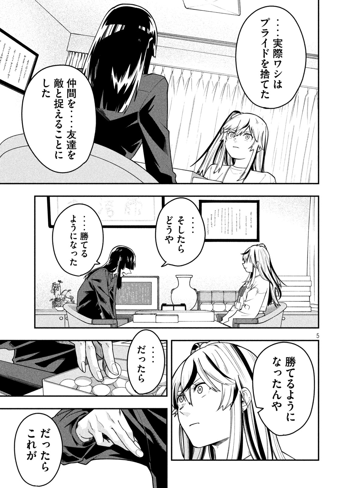 Go to Go Chapter 70 5ページ