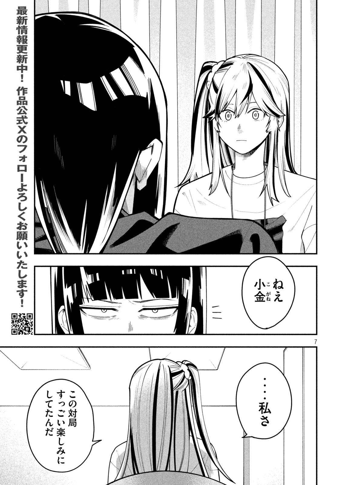 Go to Go Chapter 70 7ページ