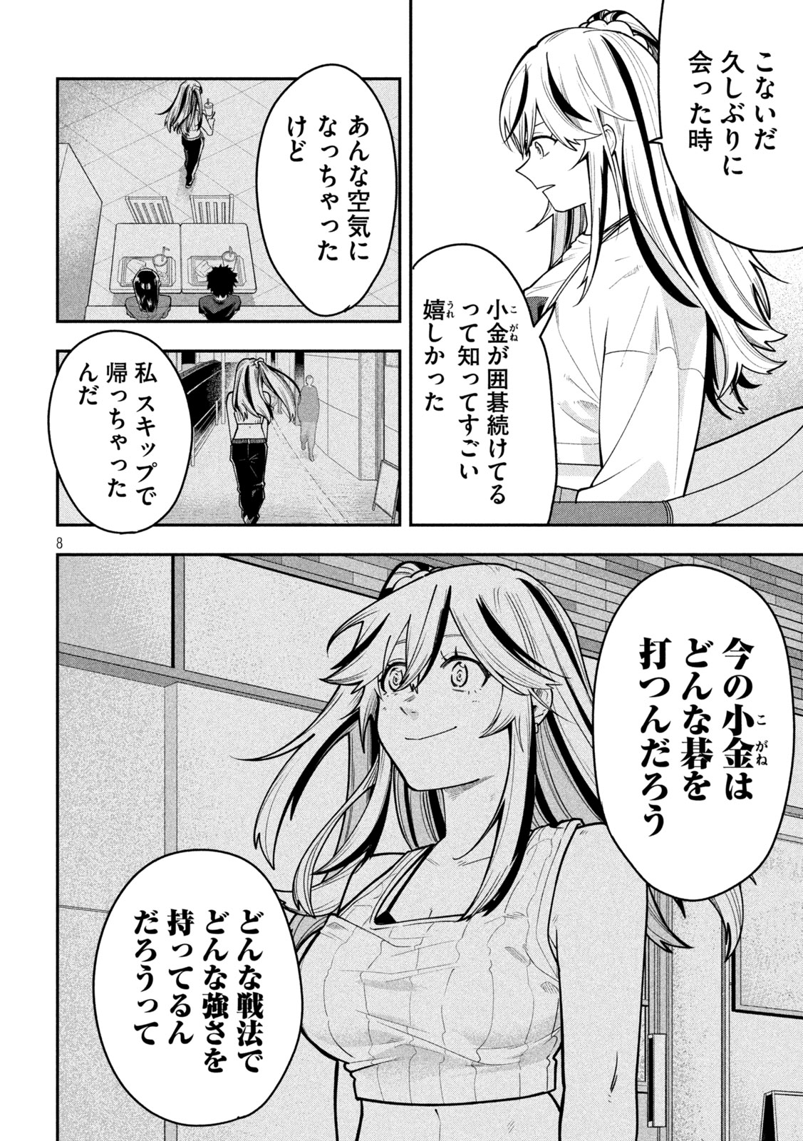 Go to Go Chapter 70 8ページ