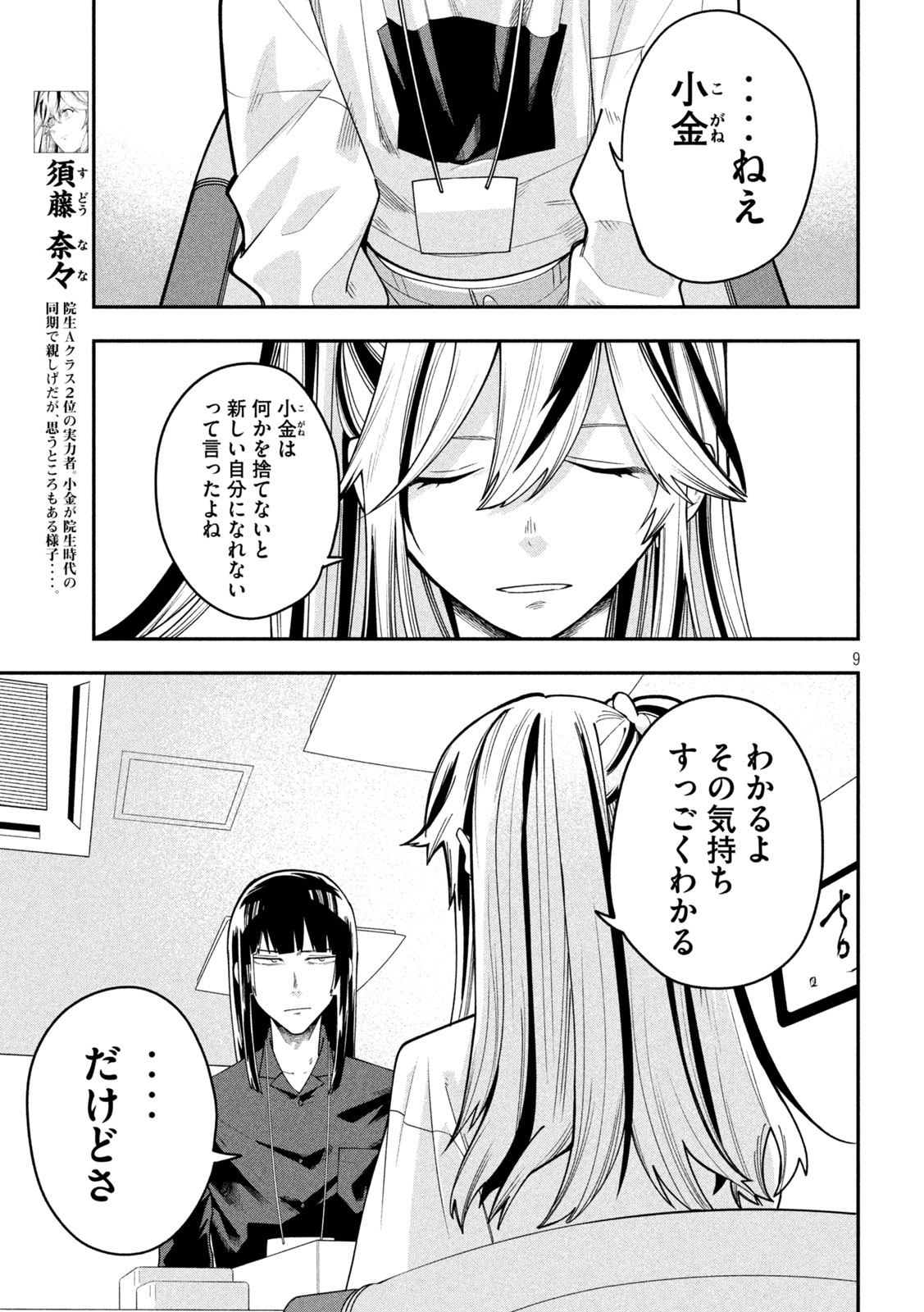 Go to Go Chapter 70 9ページ