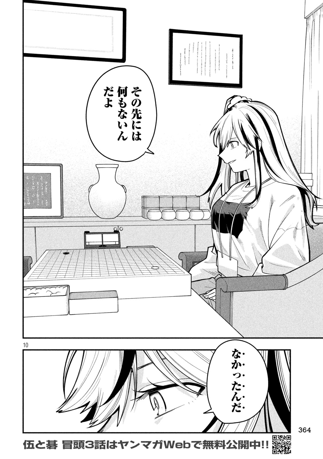 Go to Go Chapter 70 10ページ