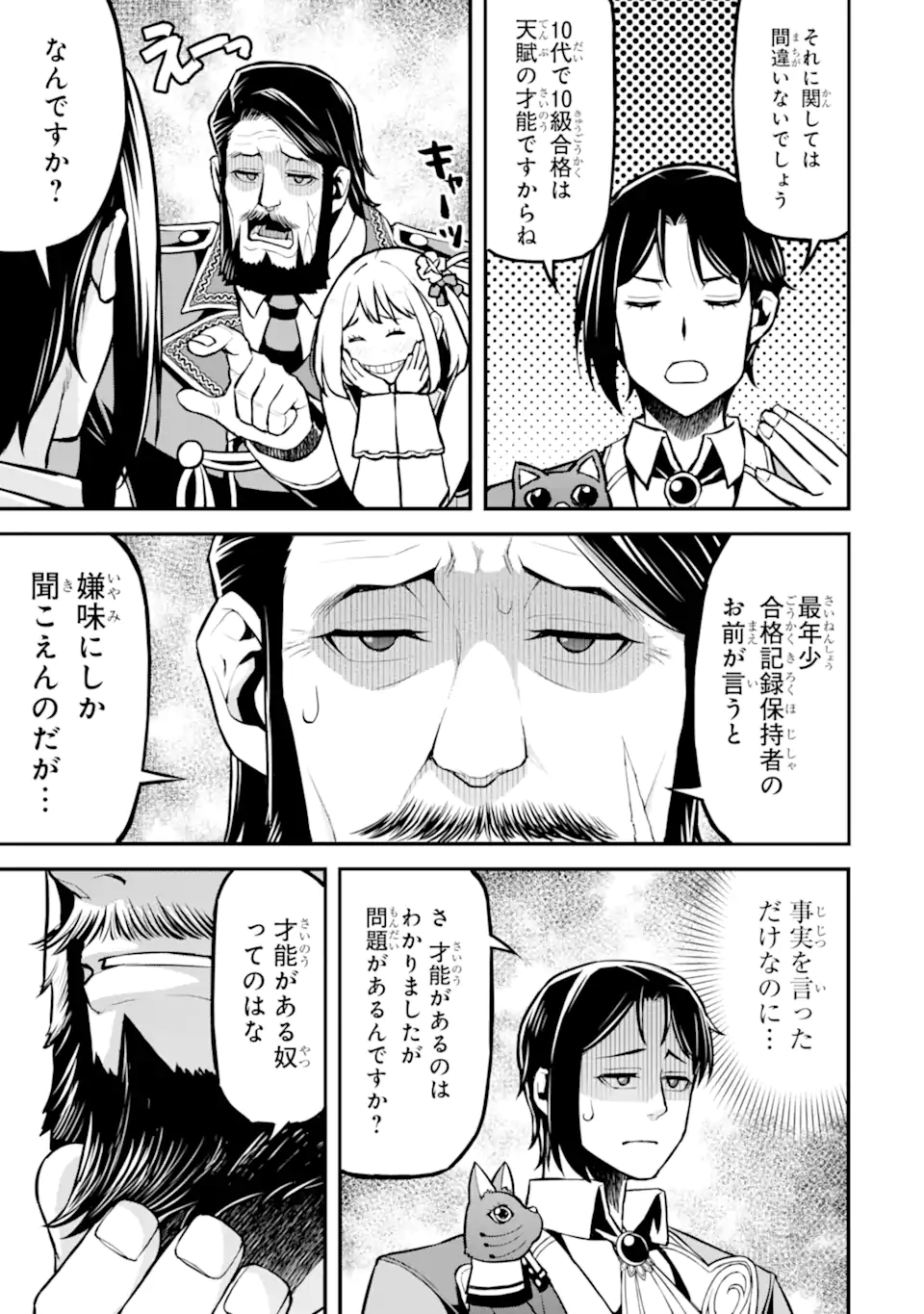 Sasen Renkinjutsushi no Henkyou Kurashi Chapter 5.2 1ページ