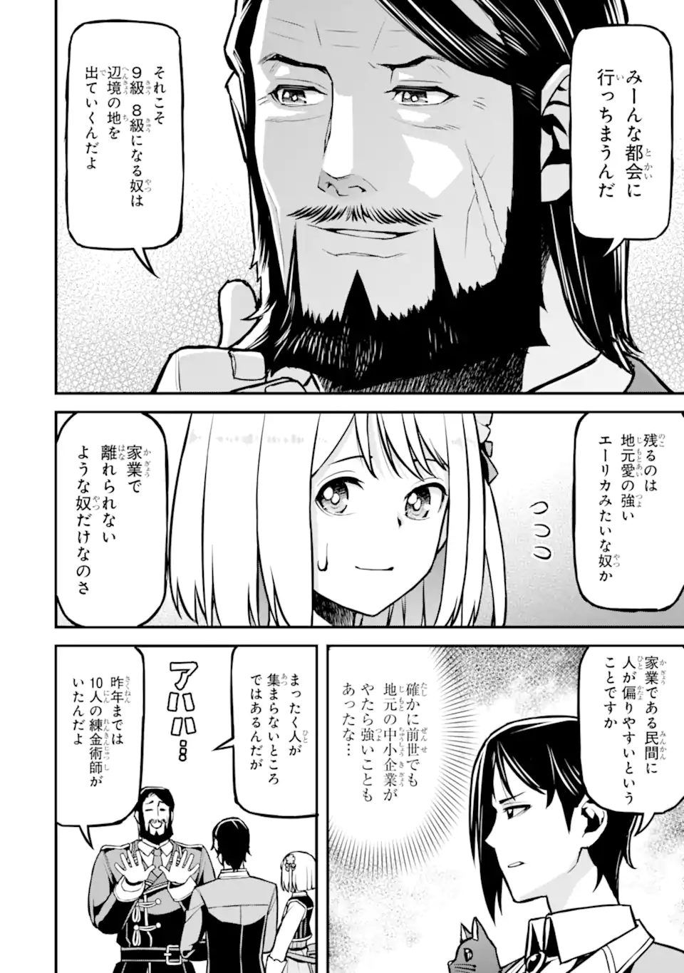 Sasen Renkinjutsushi no Henkyou Kurashi Chapter 5.2 2ページ