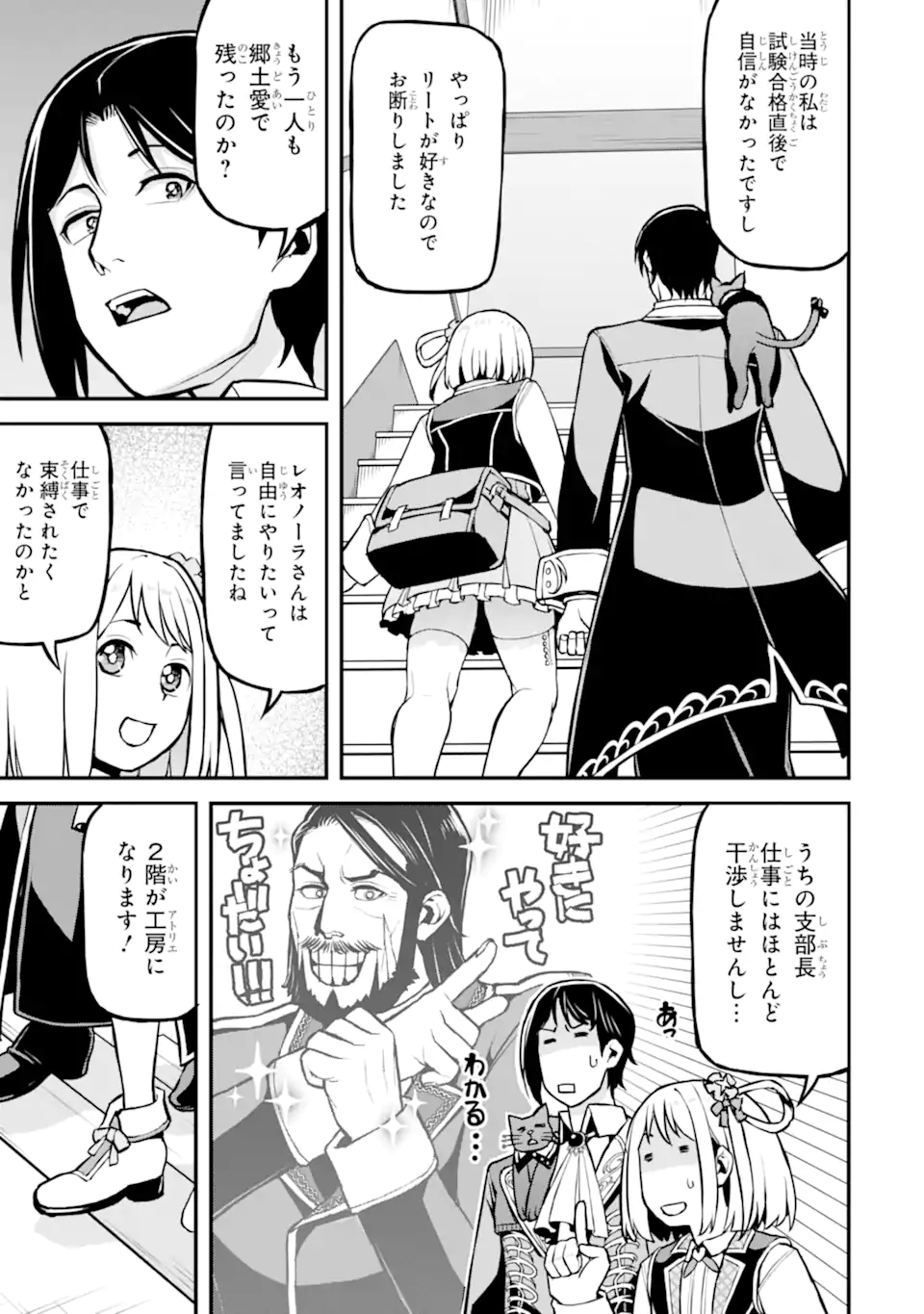 Sasen Renkinjutsushi no Henkyou Kurashi Chapter 5.2 11ページ