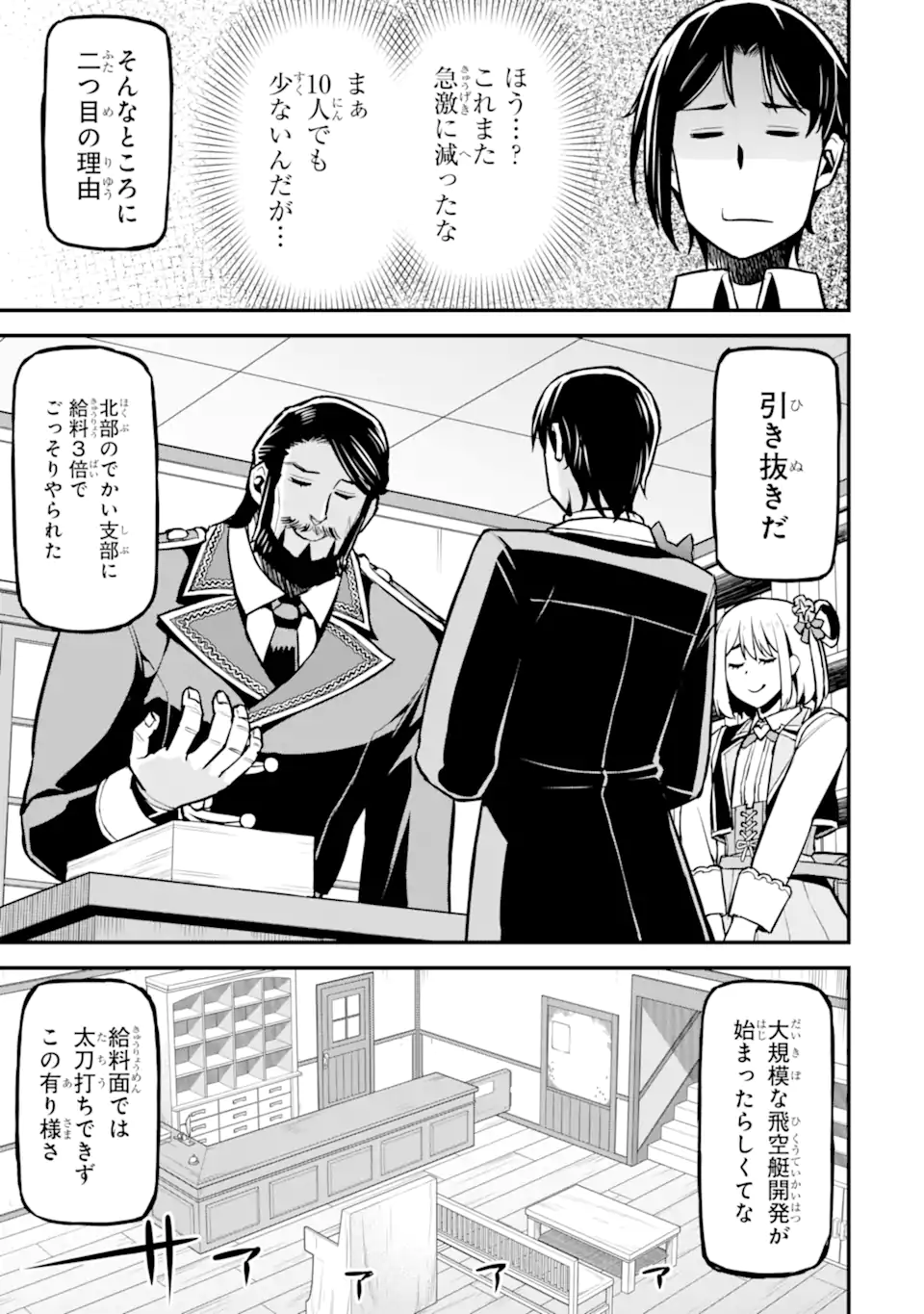 Sasen Renkinjutsushi no Henkyou Kurashi Chapter 5.2 3ページ