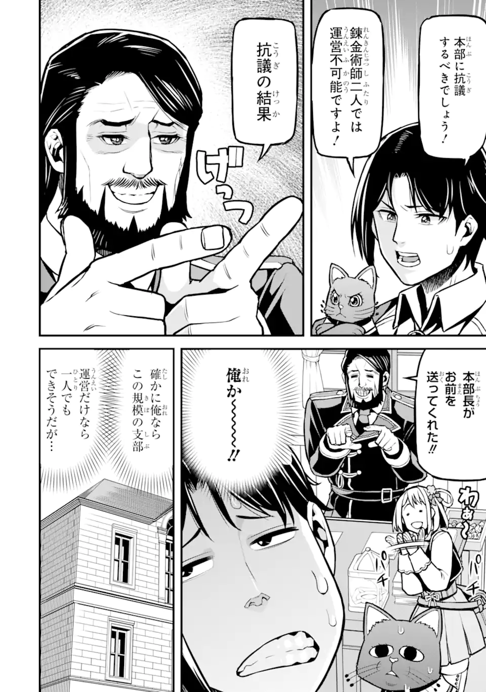 Sasen Renkinjutsushi no Henkyou Kurashi Chapter 5.2 4ページ
