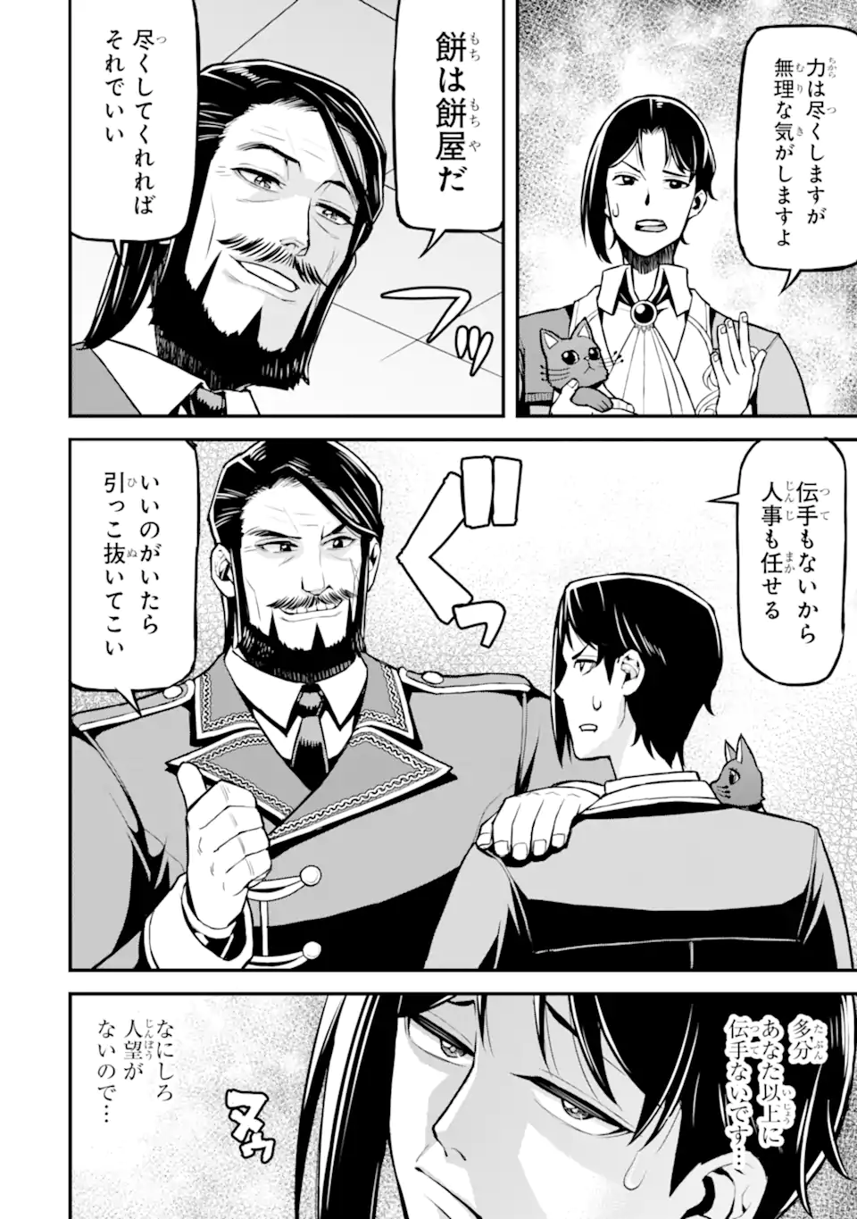 Sasen Renkinjutsushi no Henkyou Kurashi Chapter 5.2 6ページ