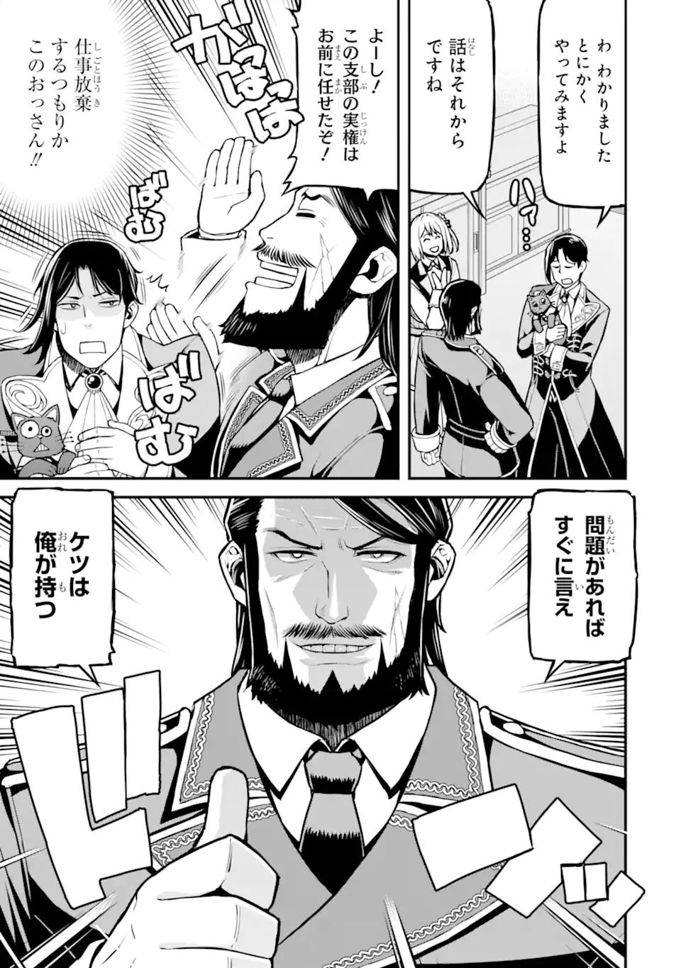 Sasen Renkinjutsushi no Henkyou Kurashi Chapter 5.2 7ページ