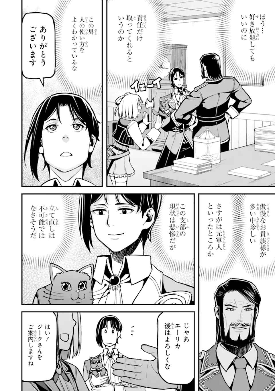 Sasen Renkinjutsushi no Henkyou Kurashi Chapter 5.2 8ページ