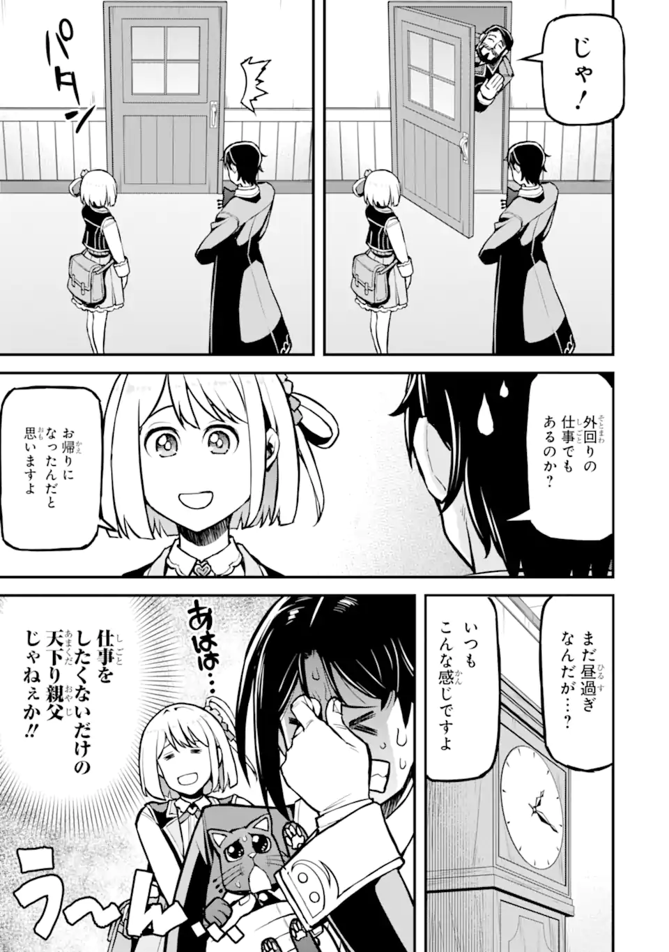 Sasen Renkinjutsushi no Henkyou Kurashi Chapter 5.2 9ページ