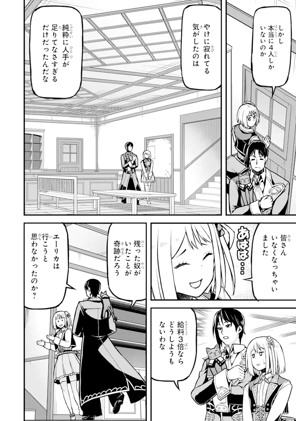 Sasen Renkinjutsushi no Henkyou Kurashi Chapter 5.2 10ページ