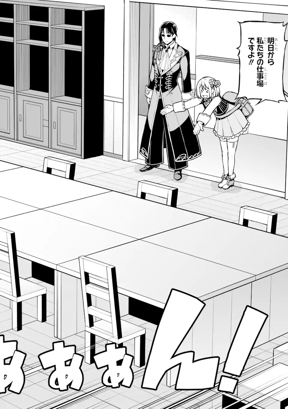 Sasen Renkinjutsushi no Henkyou Kurashi Chapter 5.3 1ページ