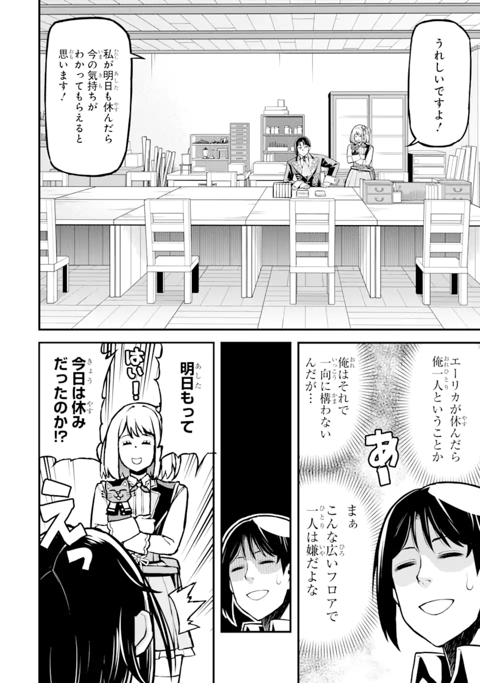 Sasen Renkinjutsushi no Henkyou Kurashi Chapter 5.3 11ページ