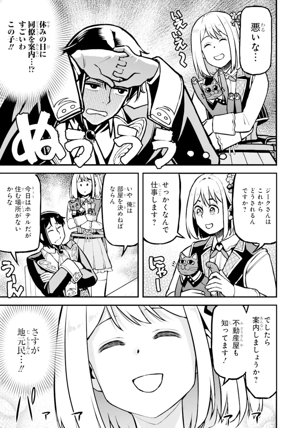 Sasen Renkinjutsushi no Henkyou Kurashi Chapter 5.3 12ページ