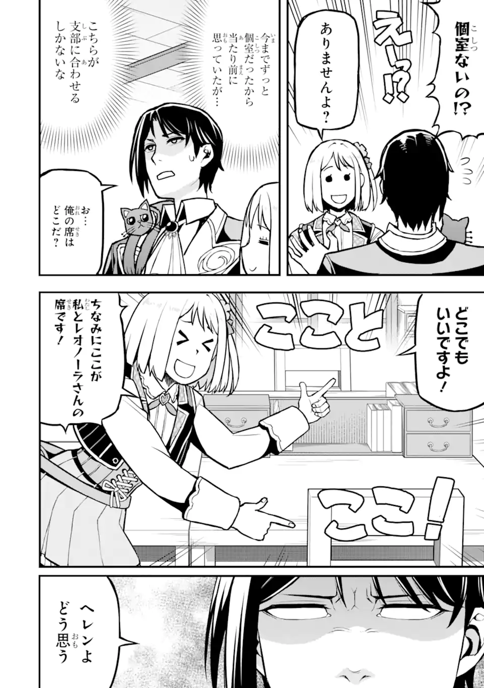 Sasen Renkinjutsushi no Henkyou Kurashi Chapter 5.3 3ページ