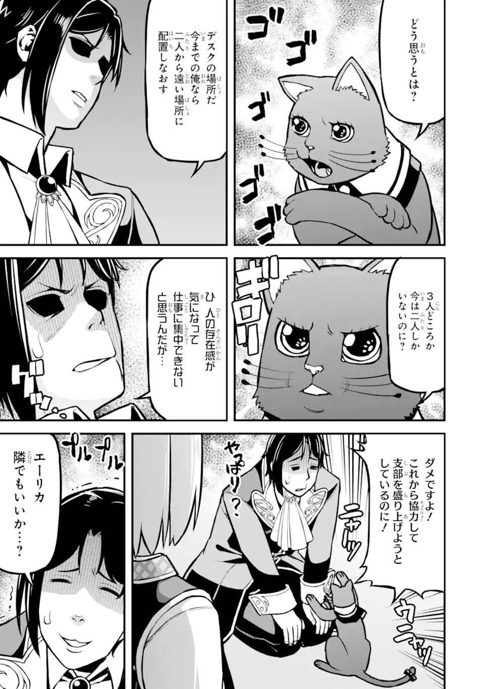 Sasen Renkinjutsushi no Henkyou Kurashi Chapter 5.3 4ページ