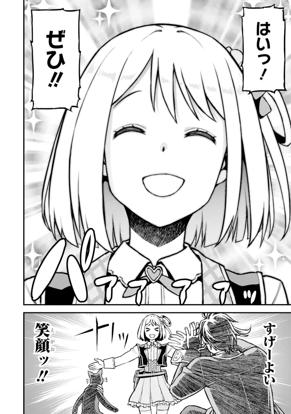 Sasen Renkinjutsushi no Henkyou Kurashi Chapter 5.3 5ページ