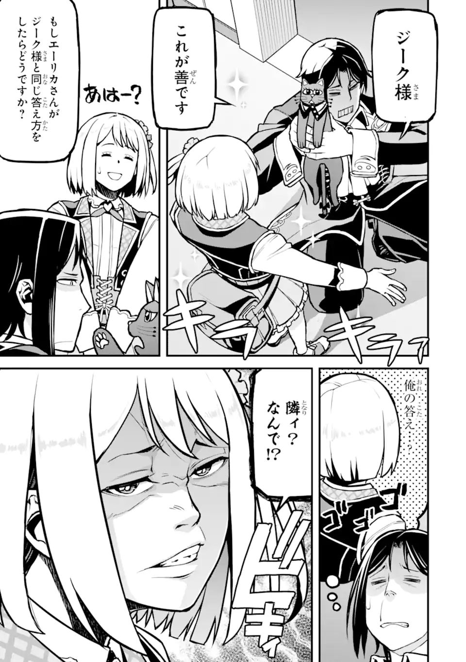 Sasen Renkinjutsushi no Henkyou Kurashi Chapter 5.3 6ページ